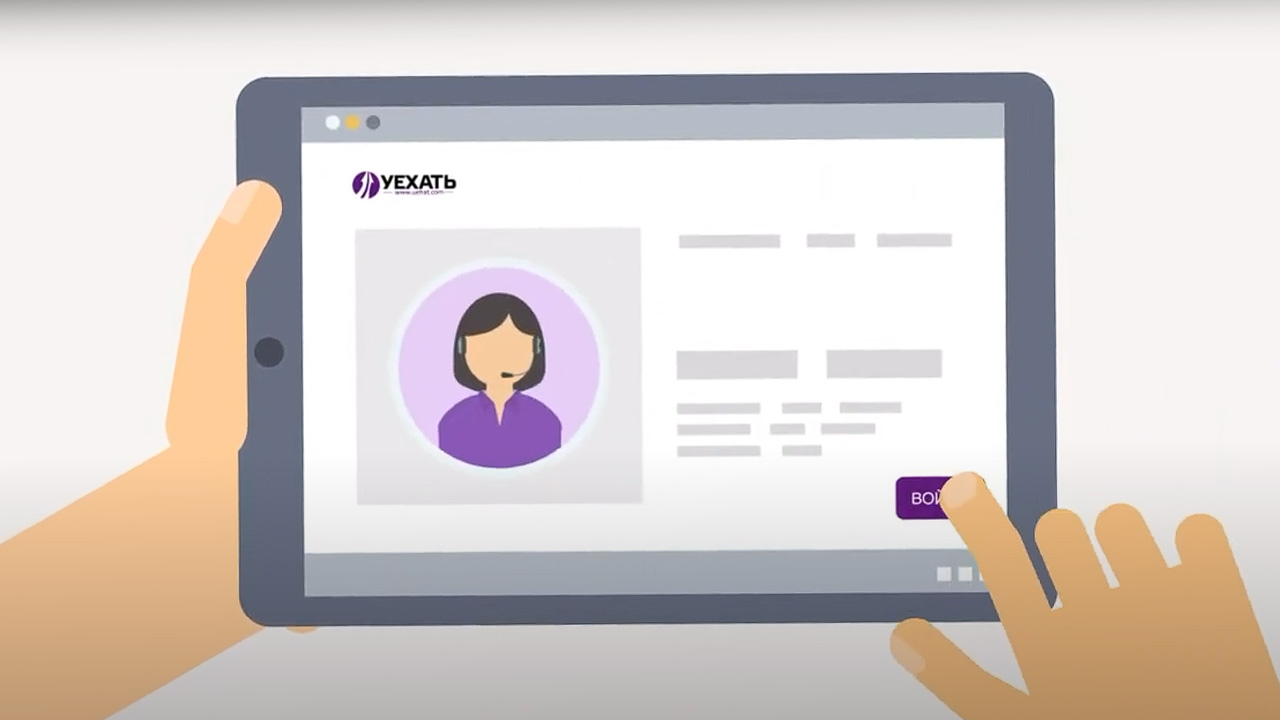 Как устроен проект Уехать.com