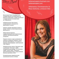 Tatiana Stupak - Образование - Музыка и вокал