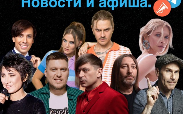 Афиша мероприятий на сегодня и завтра