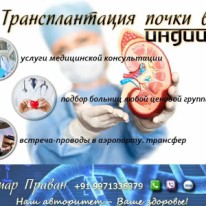 Лечение Индия - Здоровье и медицина - Медицинский туризм
