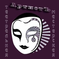 Театральная студия - Дети - Курсы раннего развития