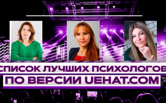 Лучшие психологи для иммиграции (ТОП-3 самых популярных психологов)