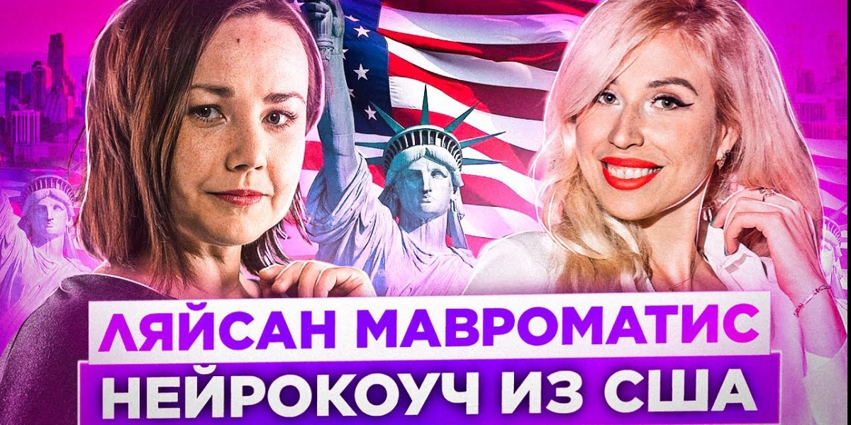 Видео о помощниках Uehat.com | Ляйсан Мавроматис - нейрокоуч из США