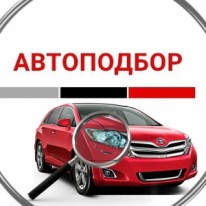 Германия: Александр - Подбор авто