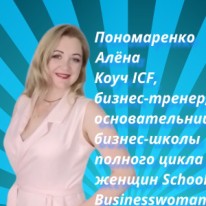 Алена - Образование -  Персональный коучинг