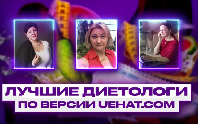 Самые популярные диетологи (ТОП-3 лучших диетологов)