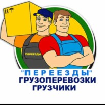 IDigus - Транспортные услуги - Перевозка вещей, переезды