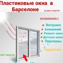ПЛАСТИКОВЫЕ ОКНА - Ремонт и строительство - Строительно-монтажные работы