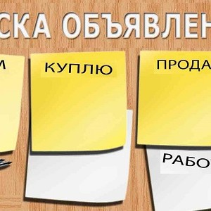 Грузия - Доска объявлений