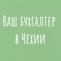 Elena - Финансы - Бухгалтерия и налоги