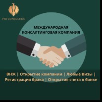 Черногория: YTR Consulting - Иммиграционные консультанты
